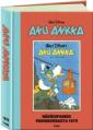 Aku Ankka - näköispainos vuosikerrasta 1979. I osa